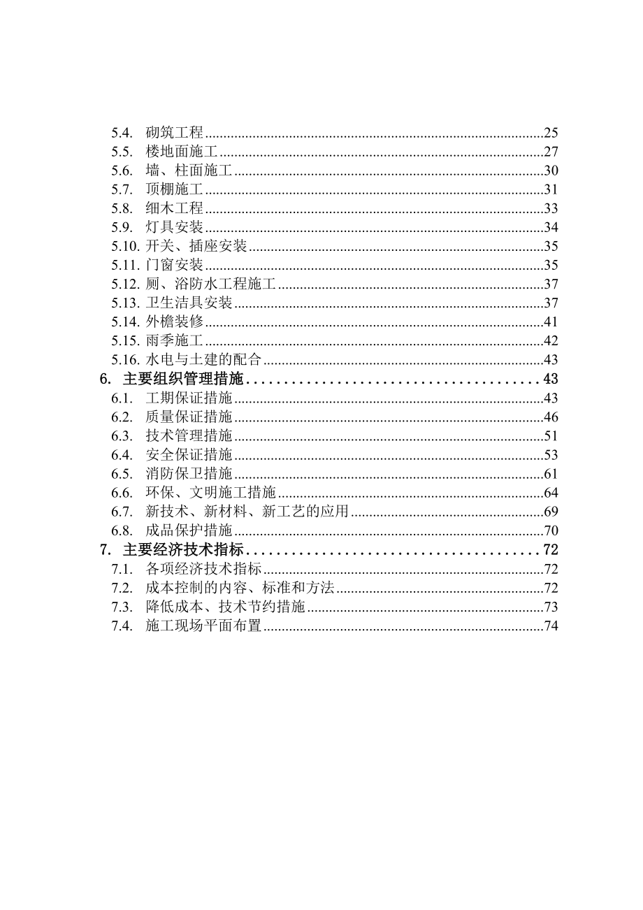 生态园施工组织设计.doc_第3页