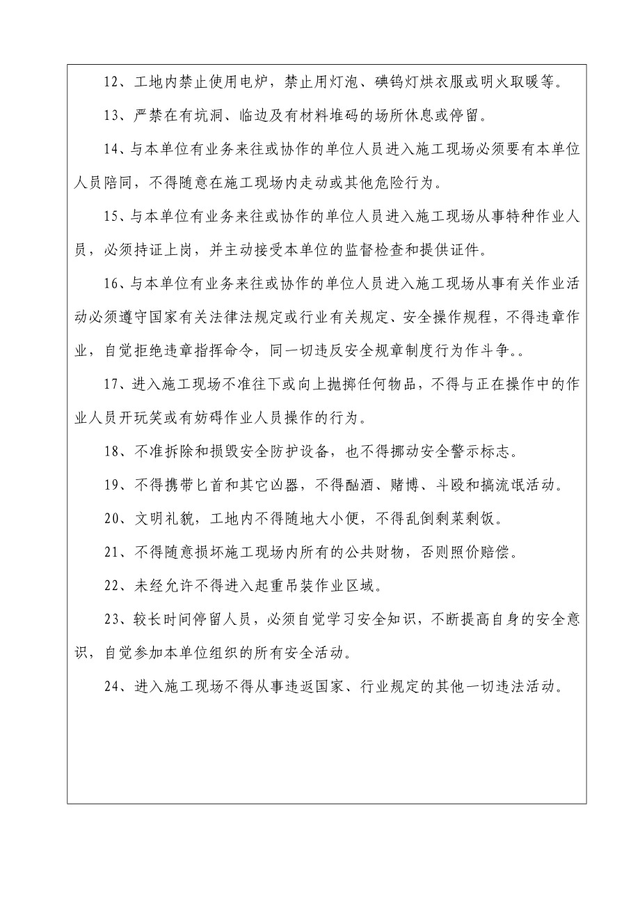 外来人员进入施工现场安全告知(教育)卡.doc_第2页