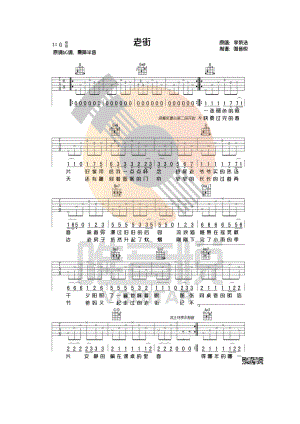 老街吉他谱 吉他谱.docx