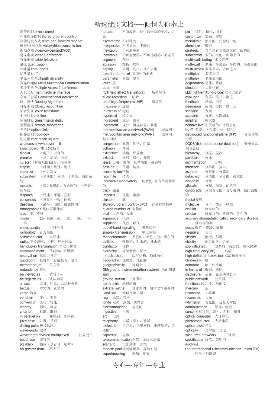 电子信息工程专业英语词汇(精华整理版).doc_第2页