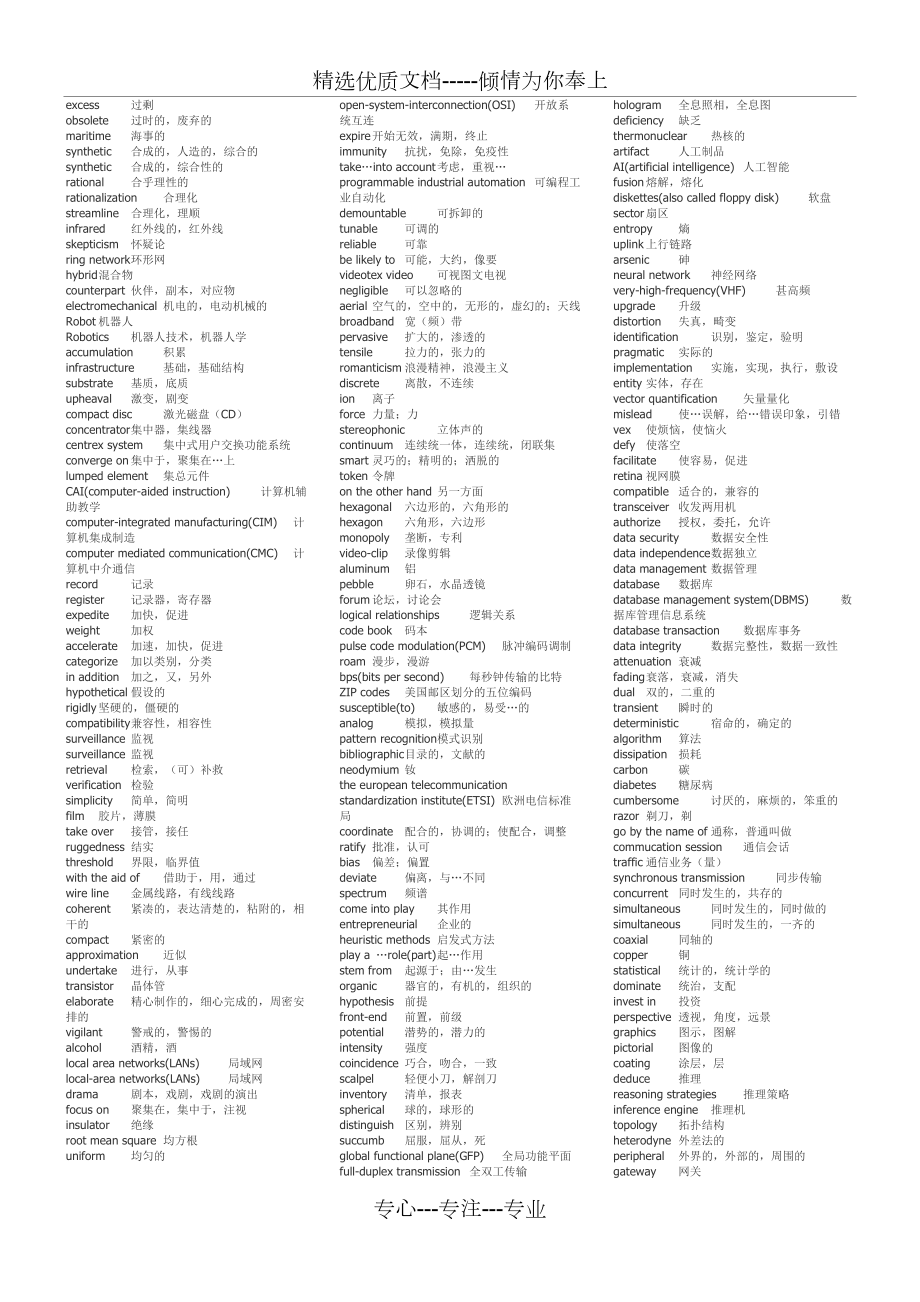 电子信息工程专业英语词汇(精华整理版).doc_第3页