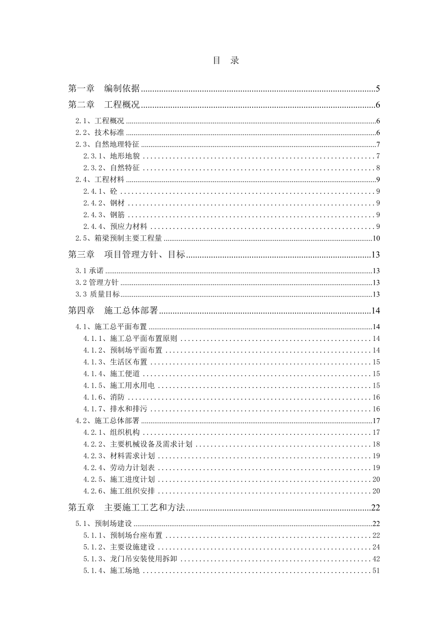 宁波市小箱梁预制场施工组织设计.doc_第2页