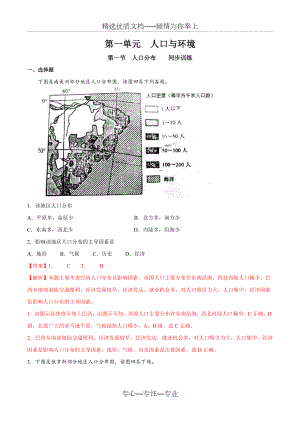 人口分布同步练习（解析版）.docx