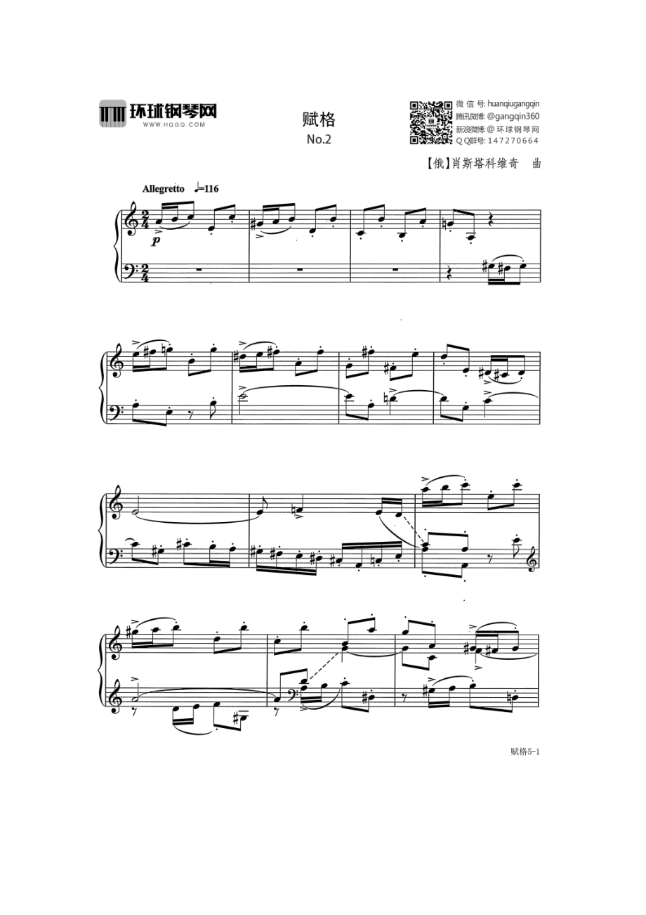 赋格（No.2） 钢琴谱.docx_第1页