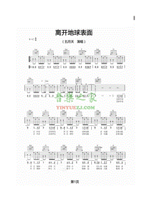 离开地球表面吉他谱六线谱 五月天 C调高清弹唱谱 吉他谱.docx