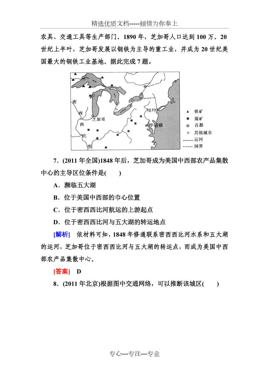 第四节-交通运输布局及其对区域发展的影响练习题及详解-第一部分.doc_第3页