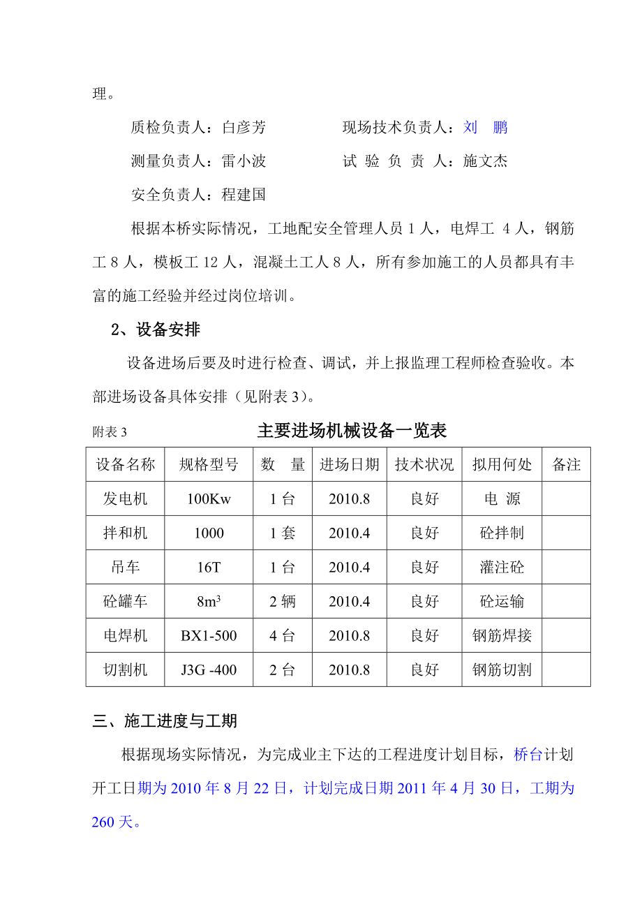 桥台、耳、背墙施工组织及技术方案.doc_第2页