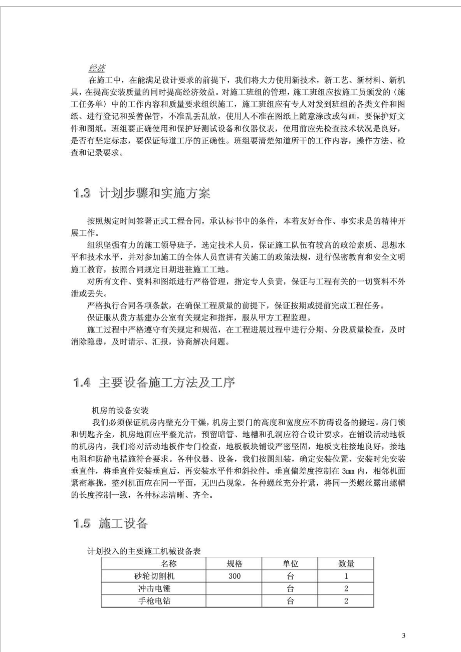 监控工程施工方案.doc_第3页