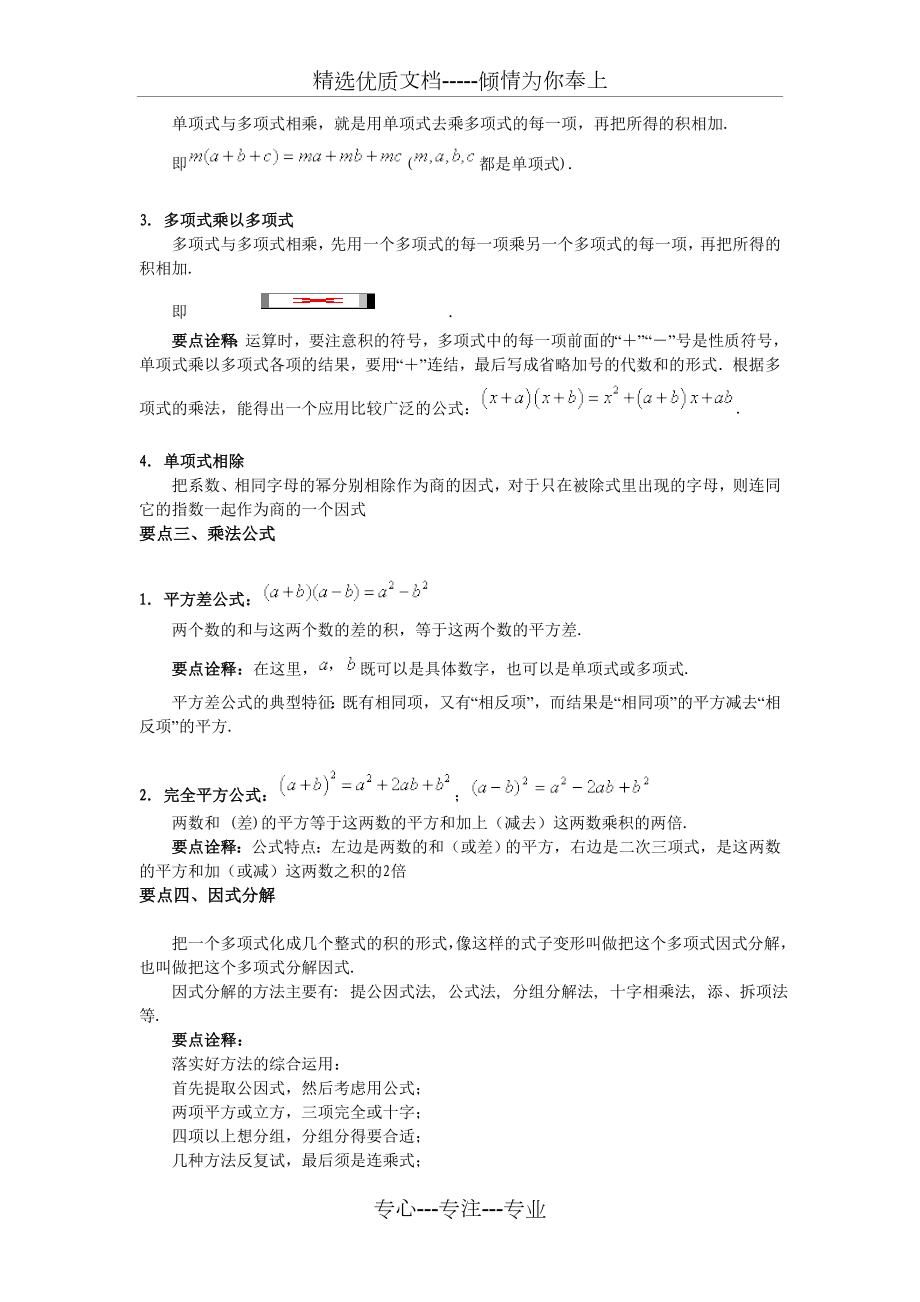 整式的乘除与因式分解全章复习与巩固.doc_第2页