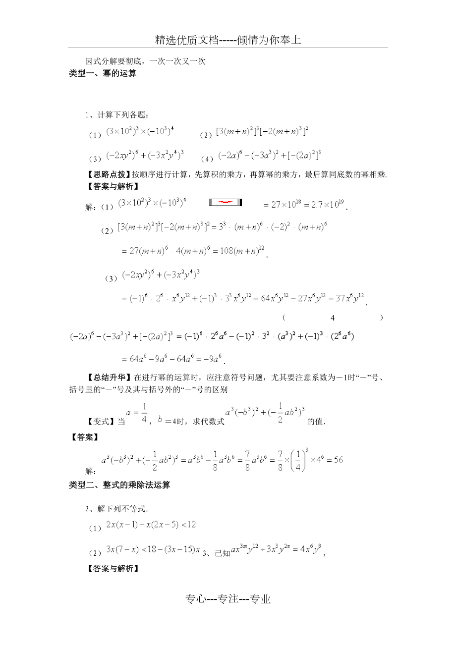 整式的乘除与因式分解全章复习与巩固.doc_第3页