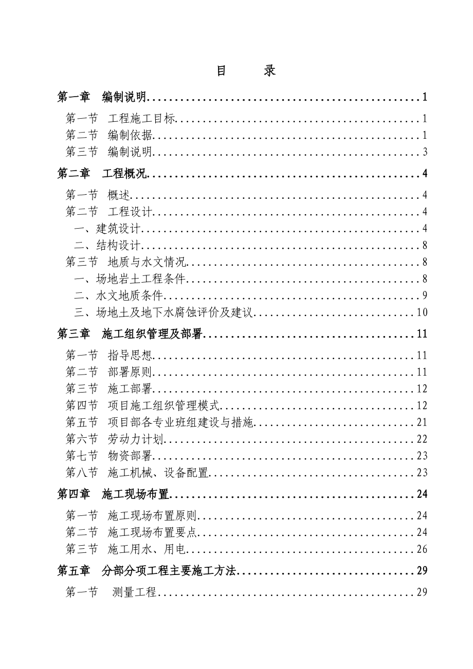 白云阁施工组织设计投标方案.doc_第1页