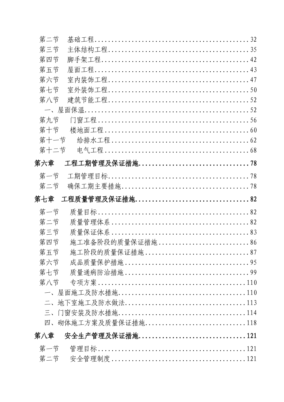 白云阁施工组织设计投标方案.doc_第2页