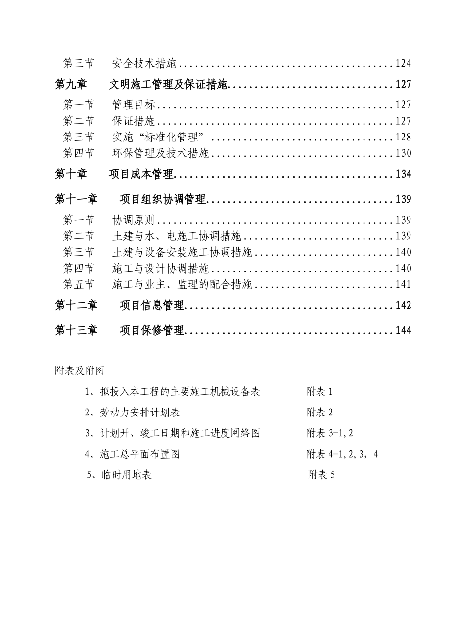 白云阁施工组织设计投标方案.doc_第3页