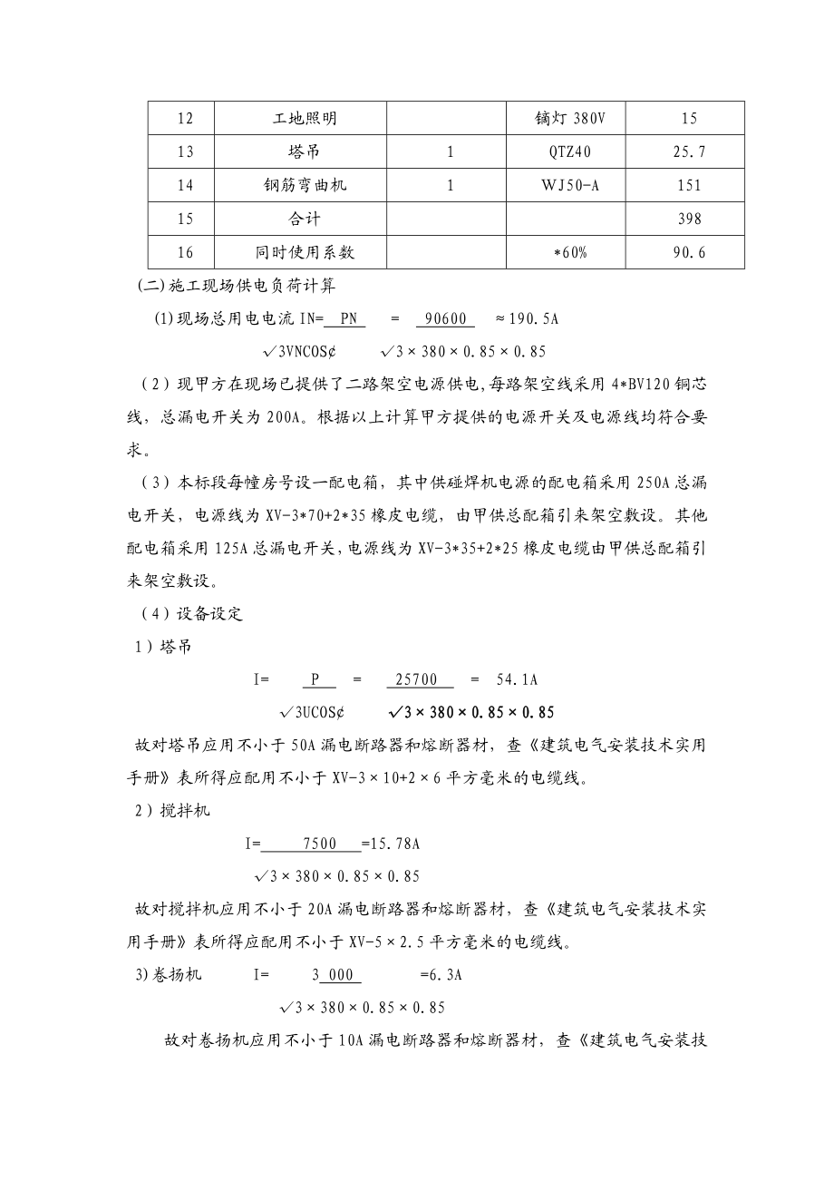 商住楼临时用电专项施工方案.doc_第3页