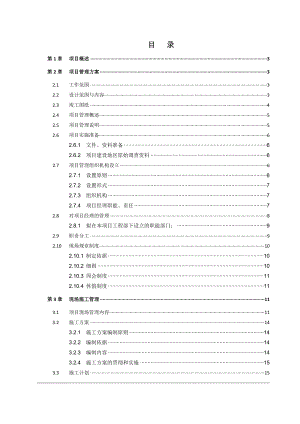 弱电安防系统项目管理方案办公楼弱电安防系统项目管理方案.doc