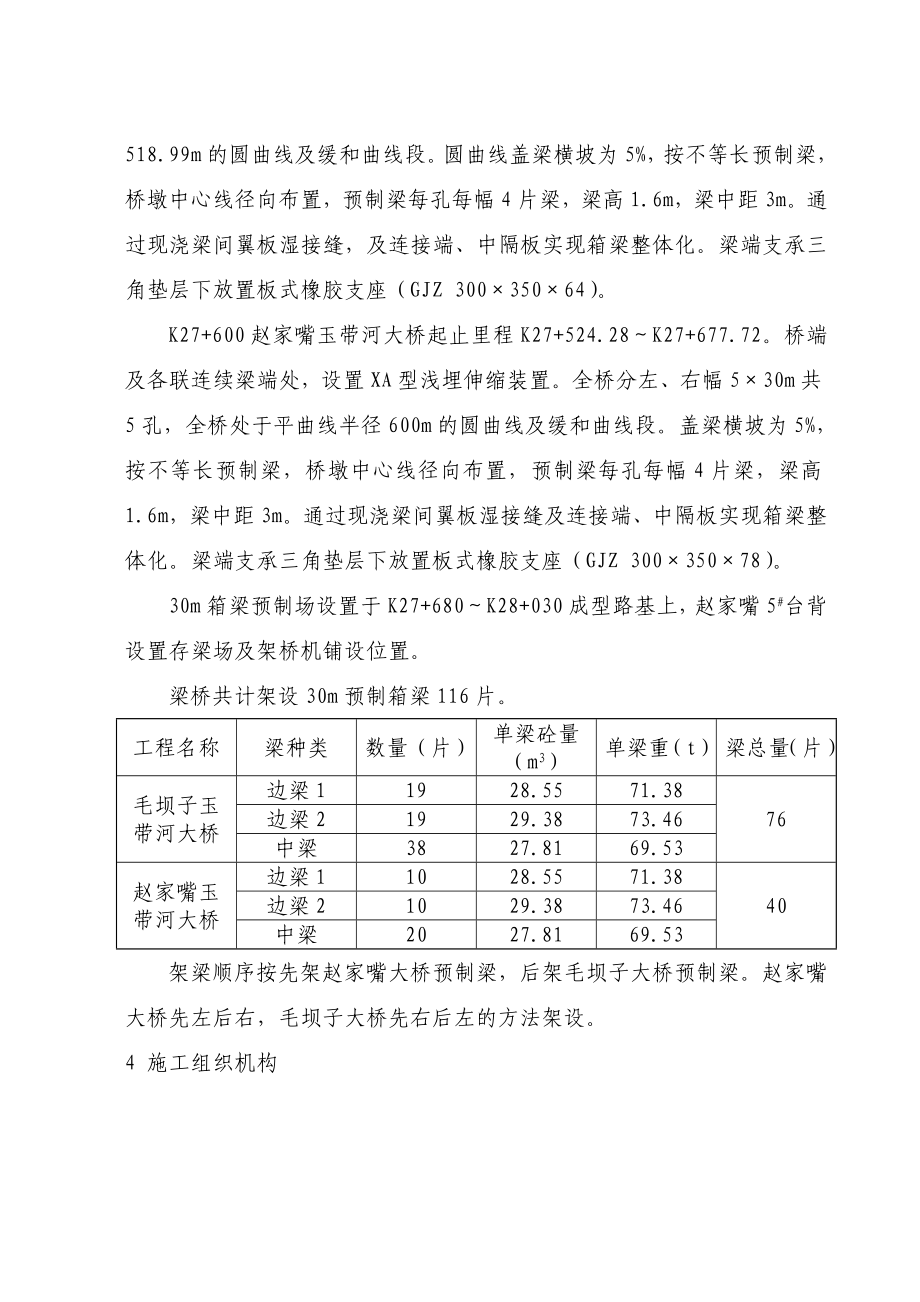 勉宁9标30m箱梁架设施工组织设计.doc_第2页