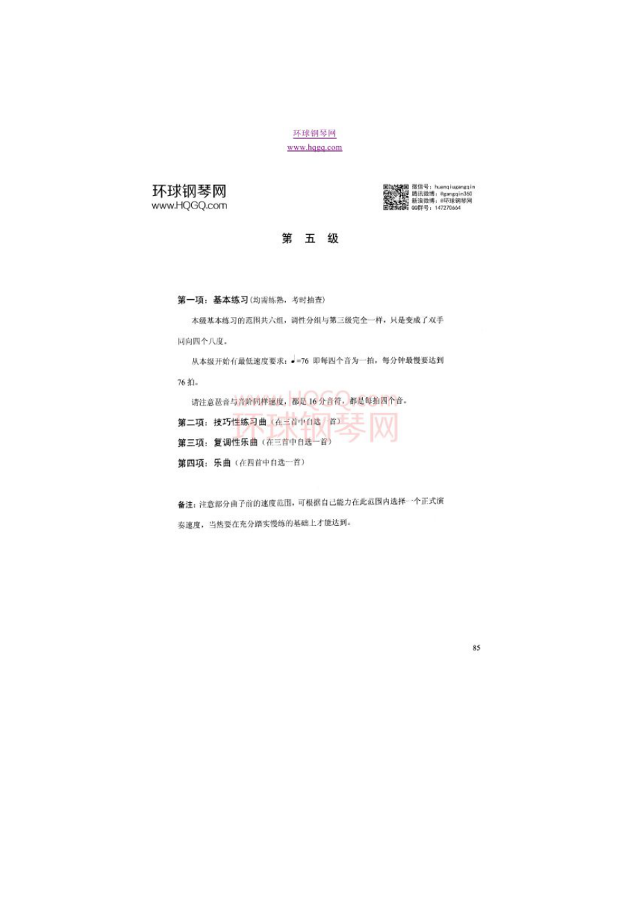 中国音乐家协会钢琴考级五级曲谱【全17首】 钢琴谱.docx_第1页