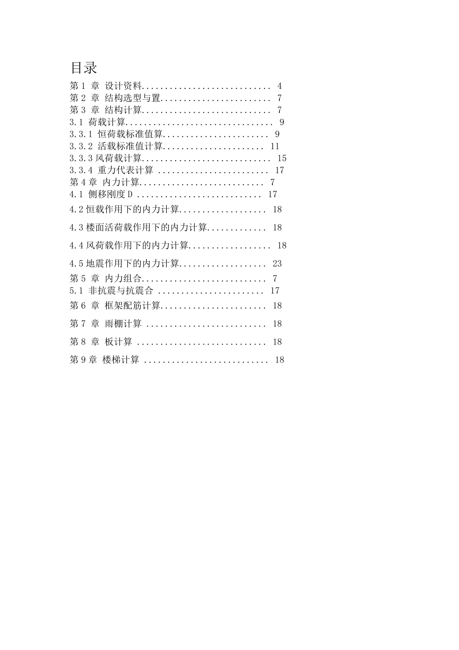 土木专业毕业设计南昌教育局机关办公楼计算书.doc_第2页