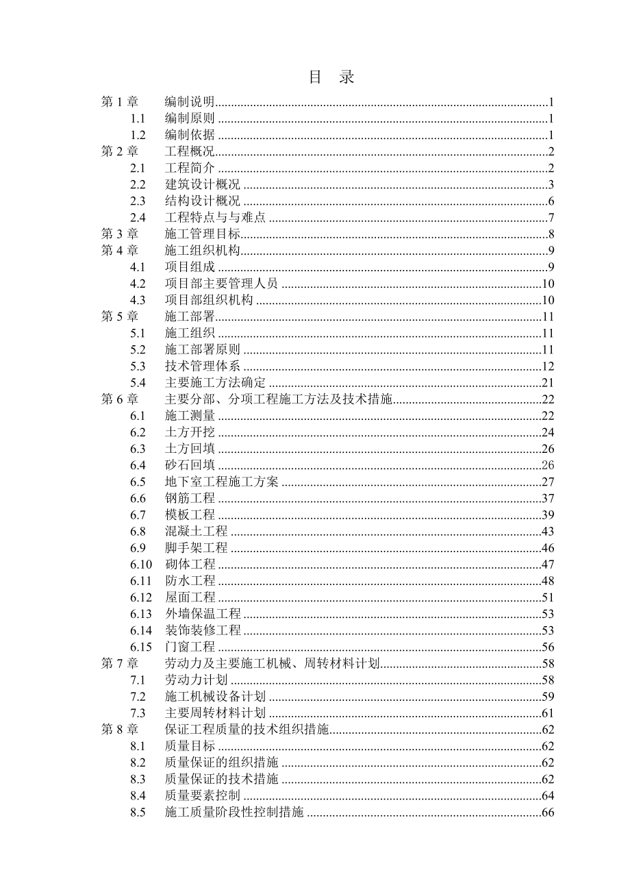 滨河首府楼施工组织设计.doc_第1页