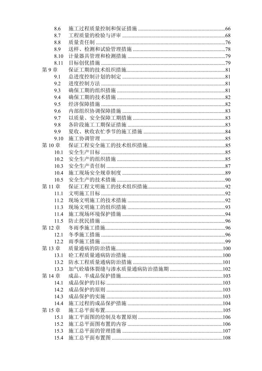 滨河首府楼施工组织设计.doc_第2页