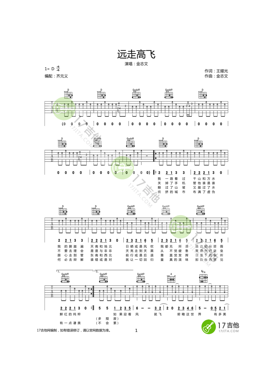 金志文《远走高飞》吉他谱六线谱 D调高清弹唱谱17吉他网齐元义老师编配制作最近比较火的一首歌曲D调指法编配希望大家喜欢 吉他谱.docx_第1页