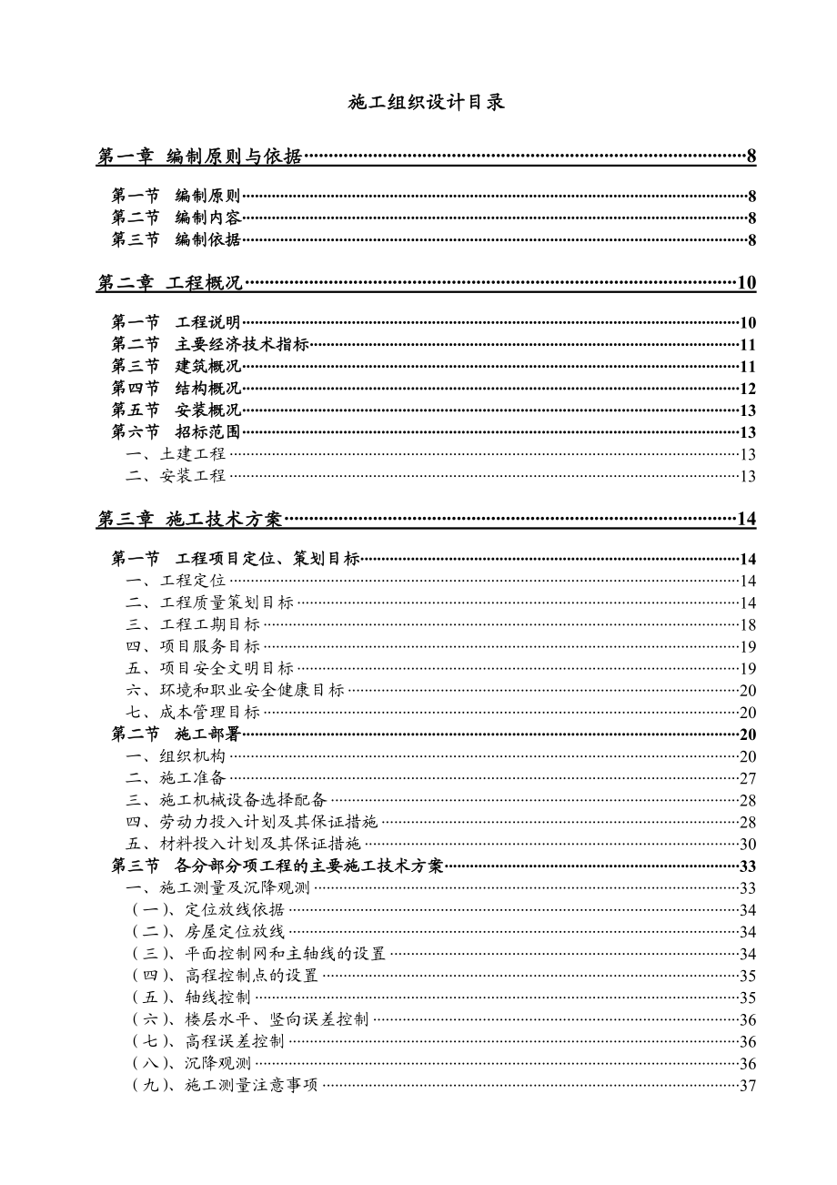 医院住院综合楼建设项目主体工程施工项目技术部分施工组织设计.doc_第2页