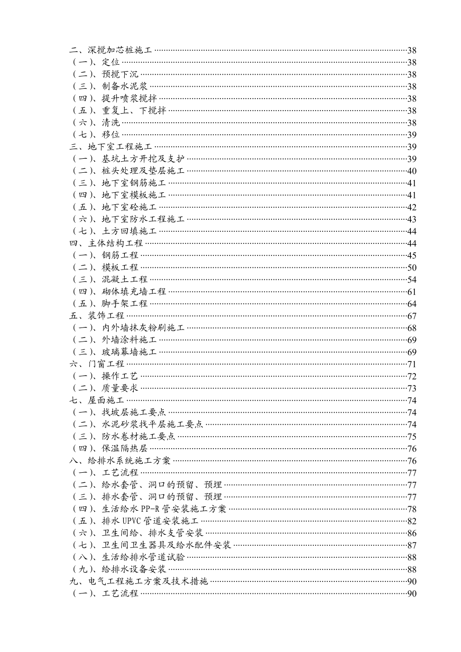 医院住院综合楼建设项目主体工程施工项目技术部分施工组织设计.doc_第3页