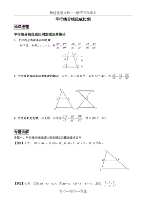 平行线分线段成比例经典例题与变式练习(精选题目).doc