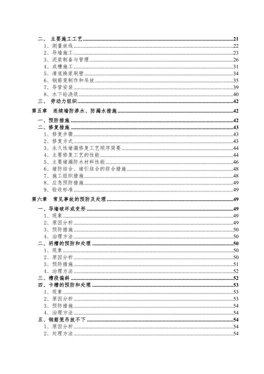 地铁二号线地下连续墙施工专项方案.doc_第2页