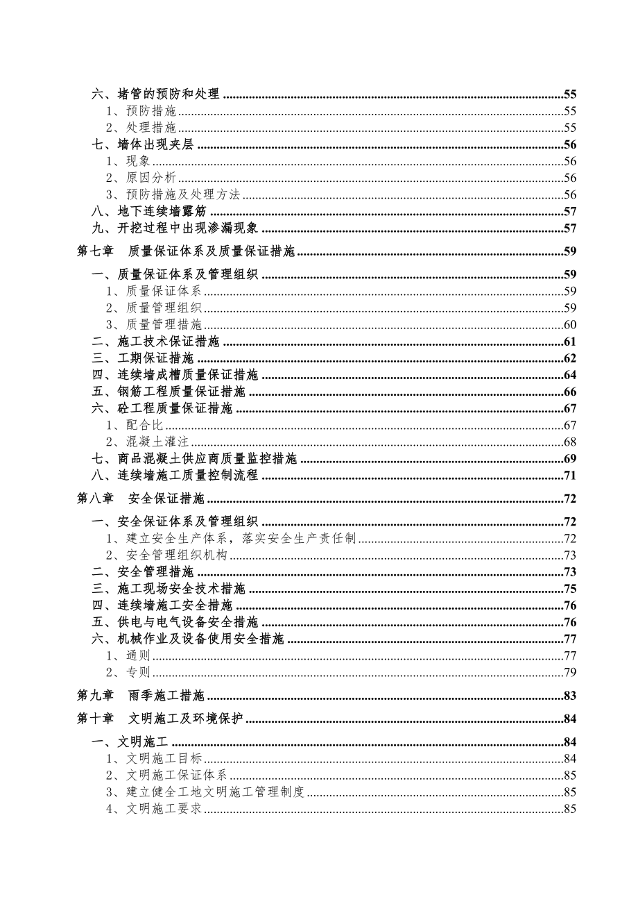 地铁二号线地下连续墙施工专项方案.doc_第3页