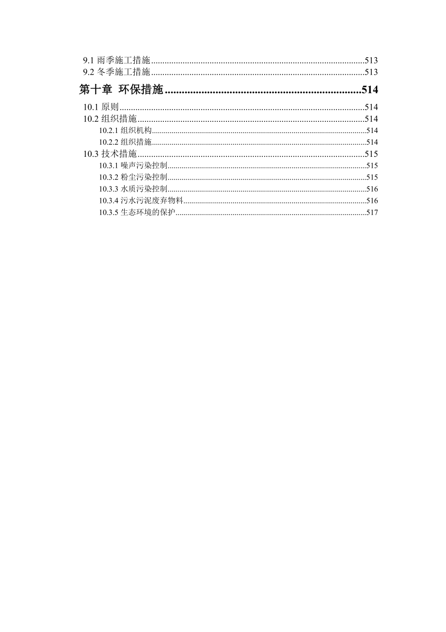 某斜拉桥施工组织设计方案.doc_第3页