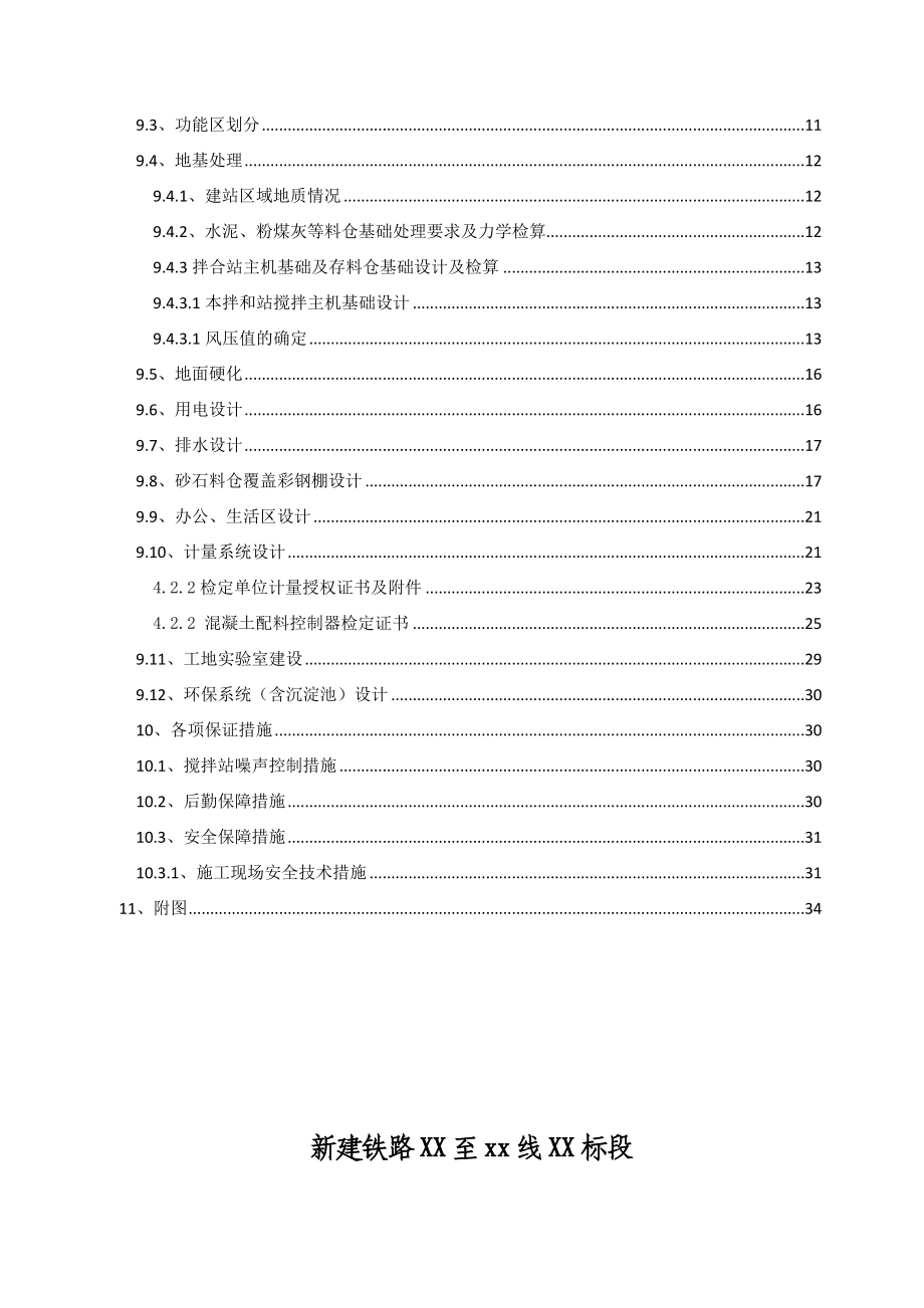 混凝土拌合站建站实施性施工组织设计.doc_第3页