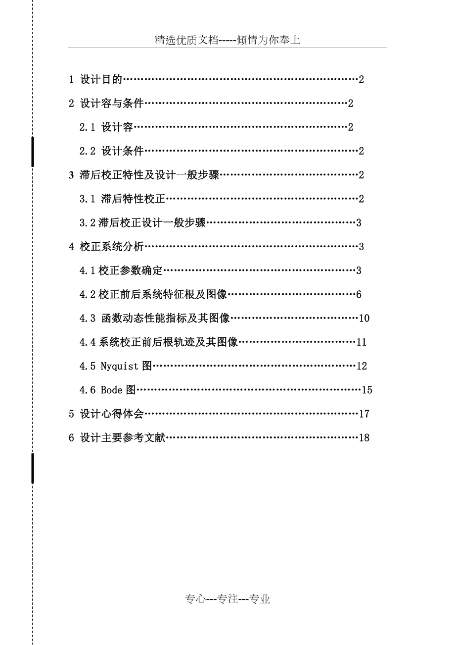 自动控制课程设计报告书.doc_第1页