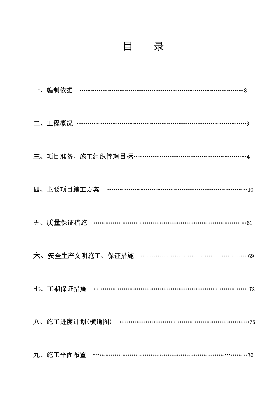 程溪镇塔潭小学教学楼施工组织设计.doc_第2页