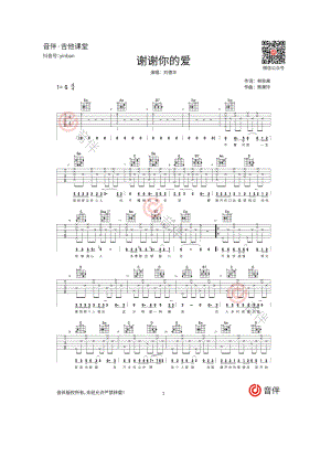 谢谢你的爱吉他谱六线谱 刘德华 G调高清弹唱谱刘德华非常经典的一首歌曲希望大家喜欢 吉他谱.docx