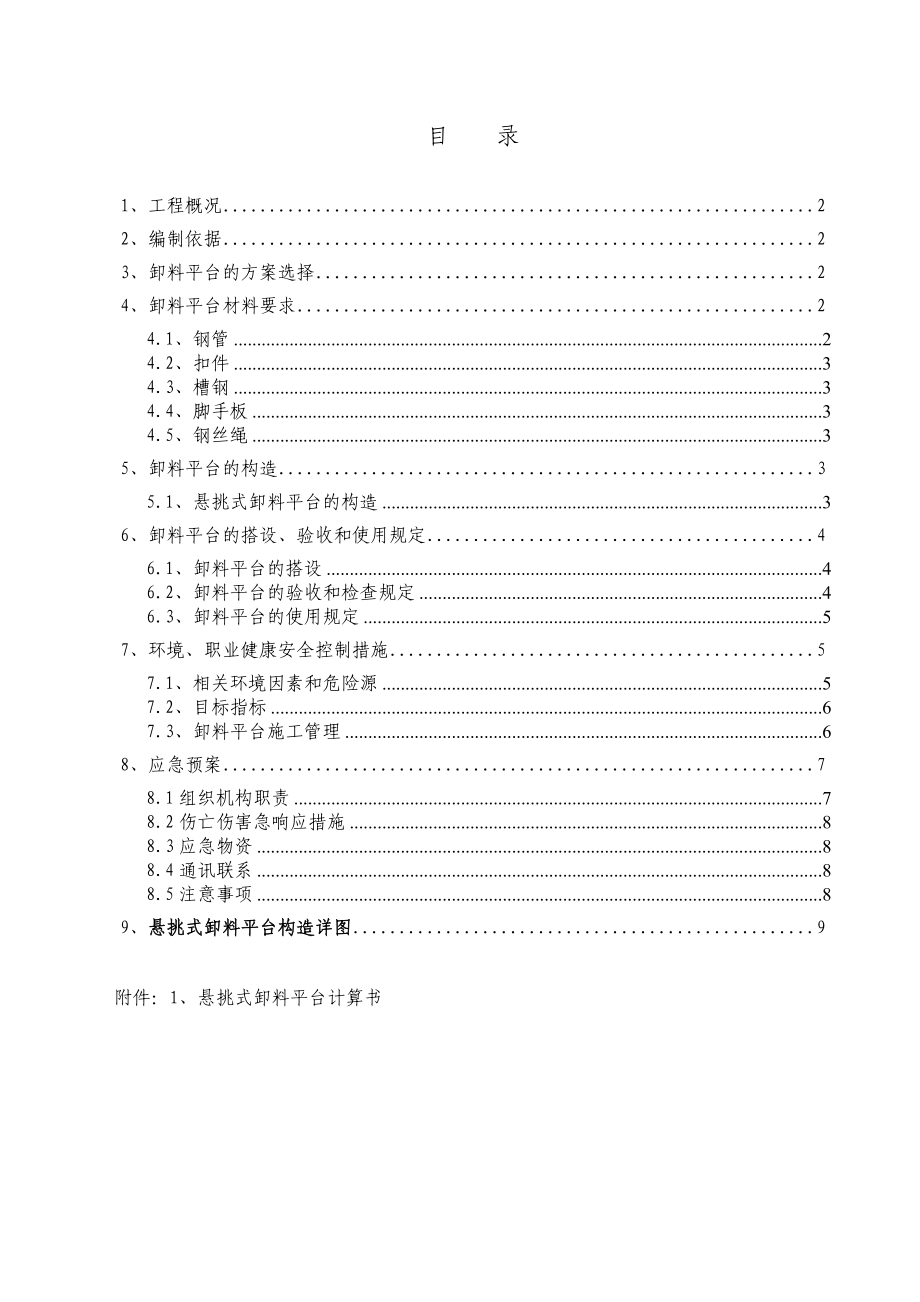 卸料平台施工方案(8).doc_第1页