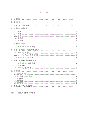 卸料平台施工方案(8).doc