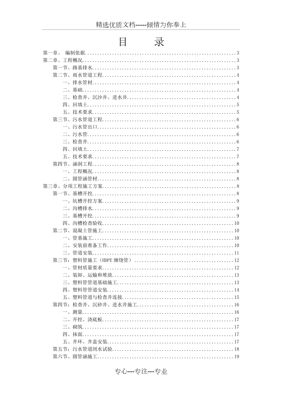 排水管涵施工方案.doc_第1页