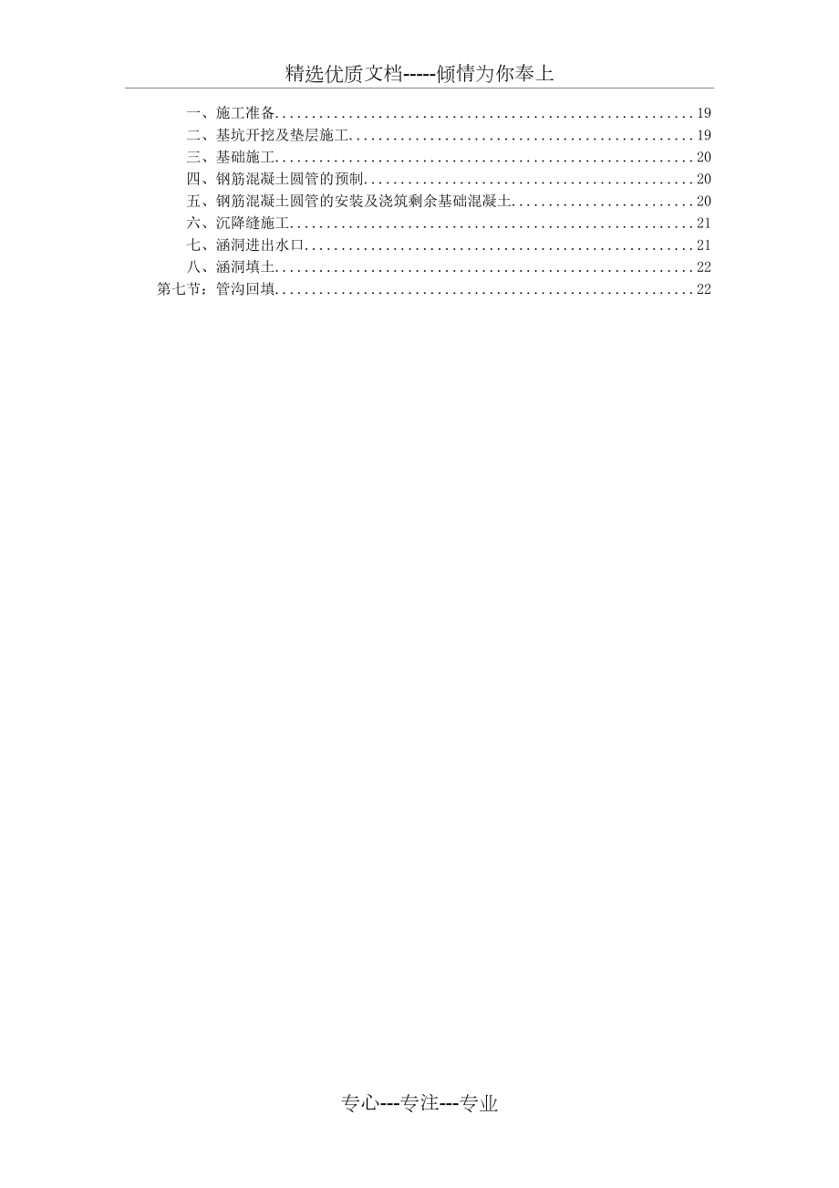 排水管涵施工方案.doc_第2页