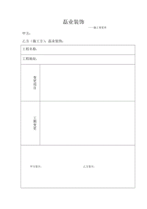 施工变更单.doc