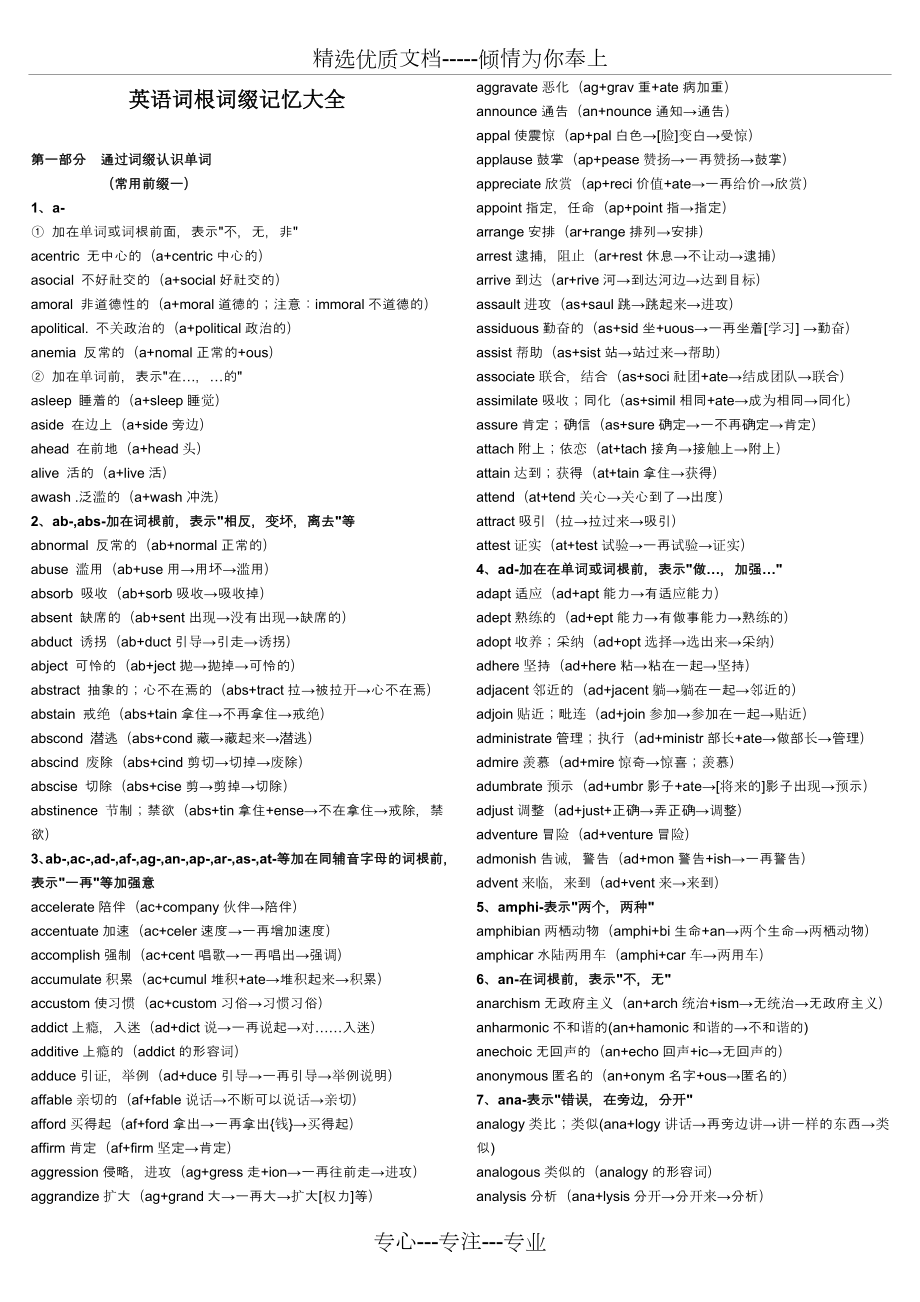 英语词根词缀记忆大全.doc_第1页