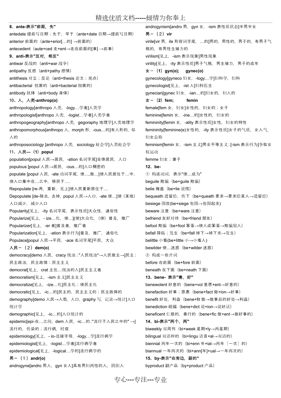 英语词根词缀记忆大全.doc_第2页