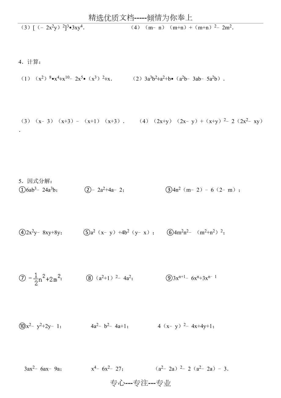 整式的乘除和因式分解计算题精选及答案.doc_第2页