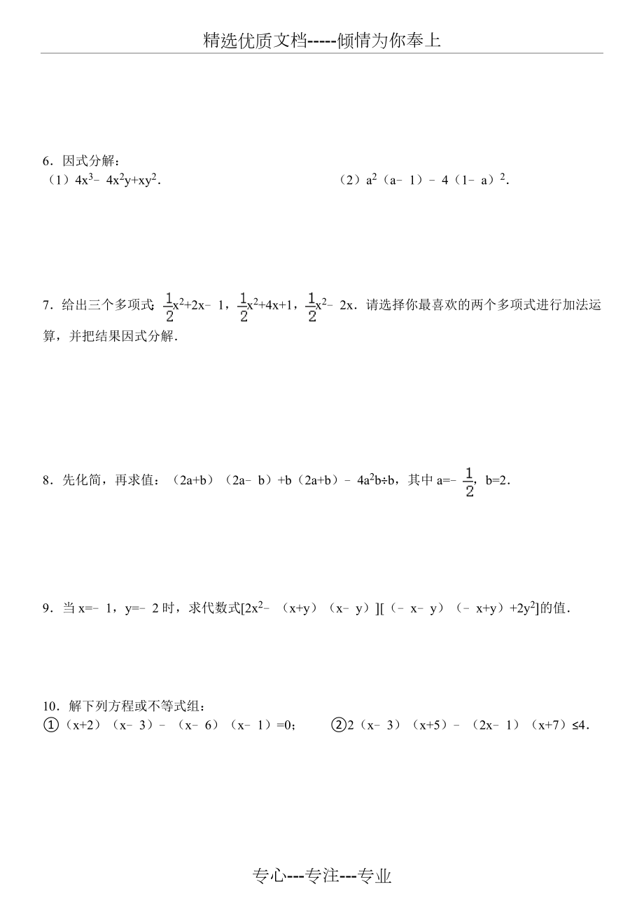 整式的乘除和因式分解计算题精选及答案.doc_第3页