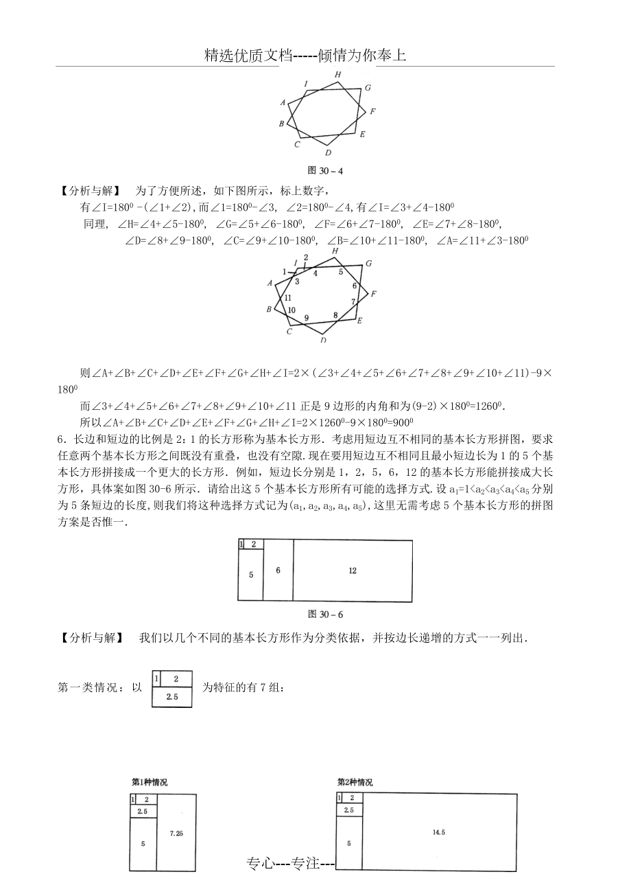 小学奥数之第30讲-几何综合(二).doc_第2页