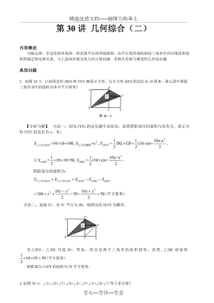 小学奥数之第30讲-几何综合(二).doc