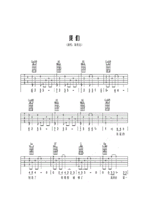 陈奕迅《我们》 吉他谱.docx