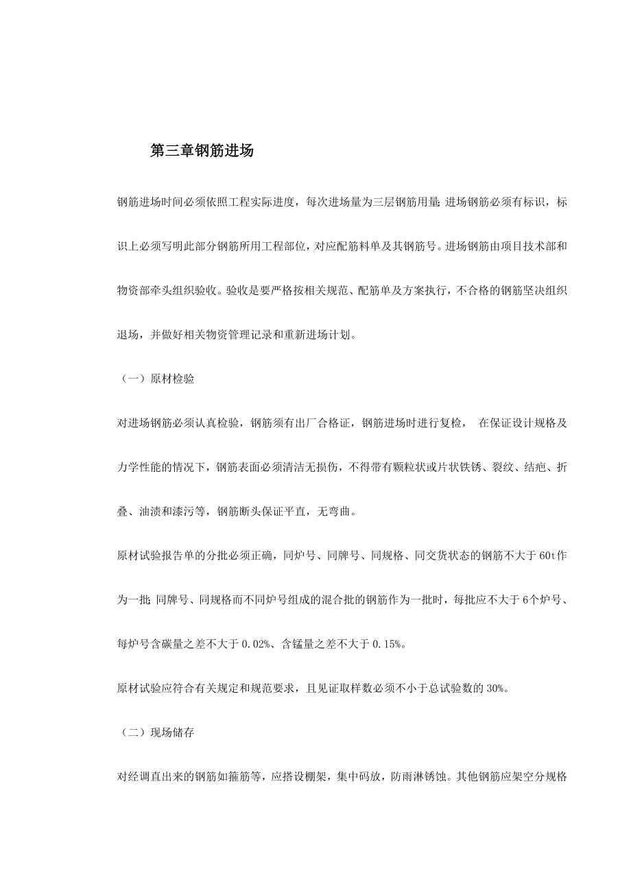 北京某22层剪力墙住宅小区8号楼钢筋工程施工方案.doc_第3页