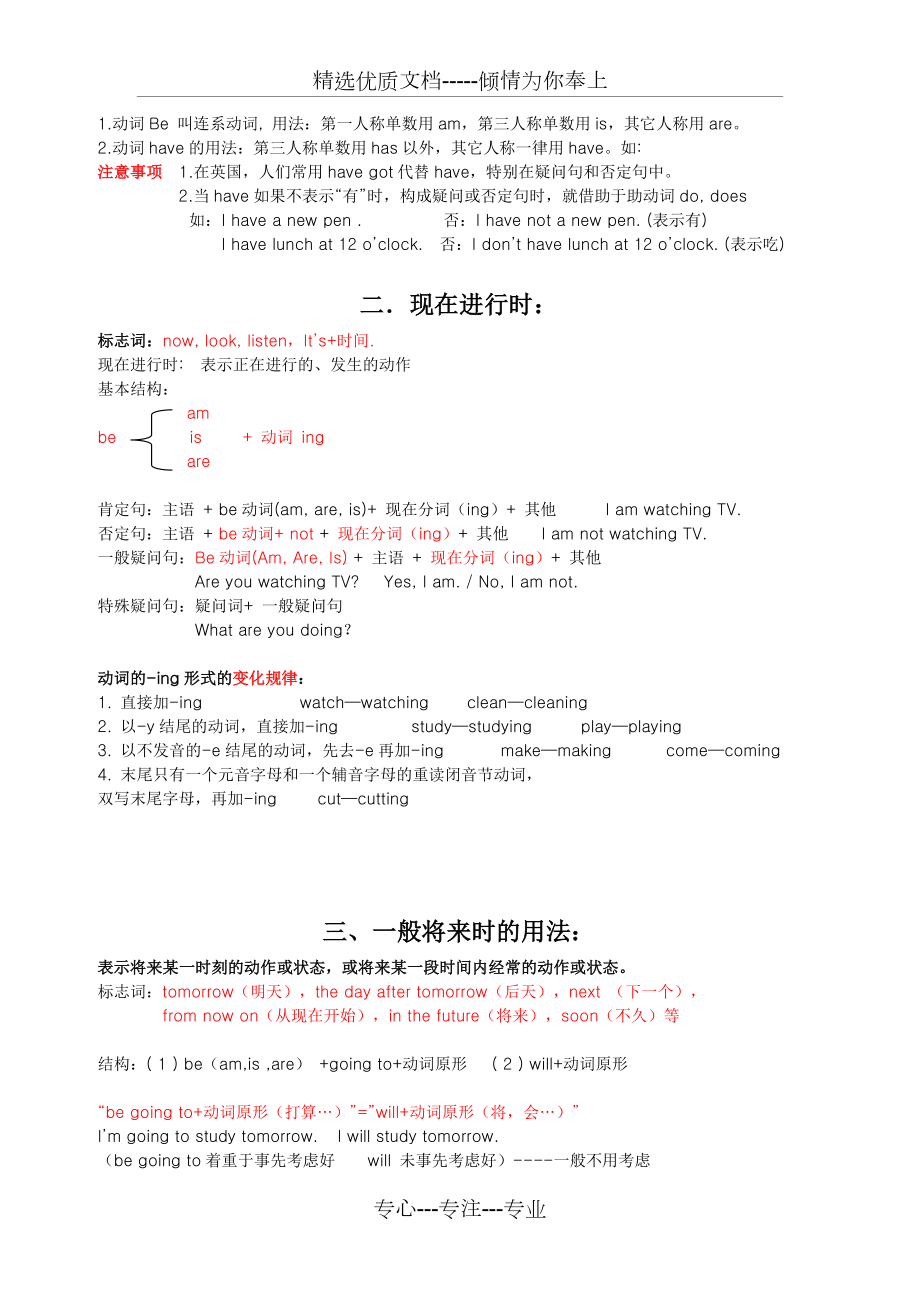 小学英语时态总结2.doc_第2页