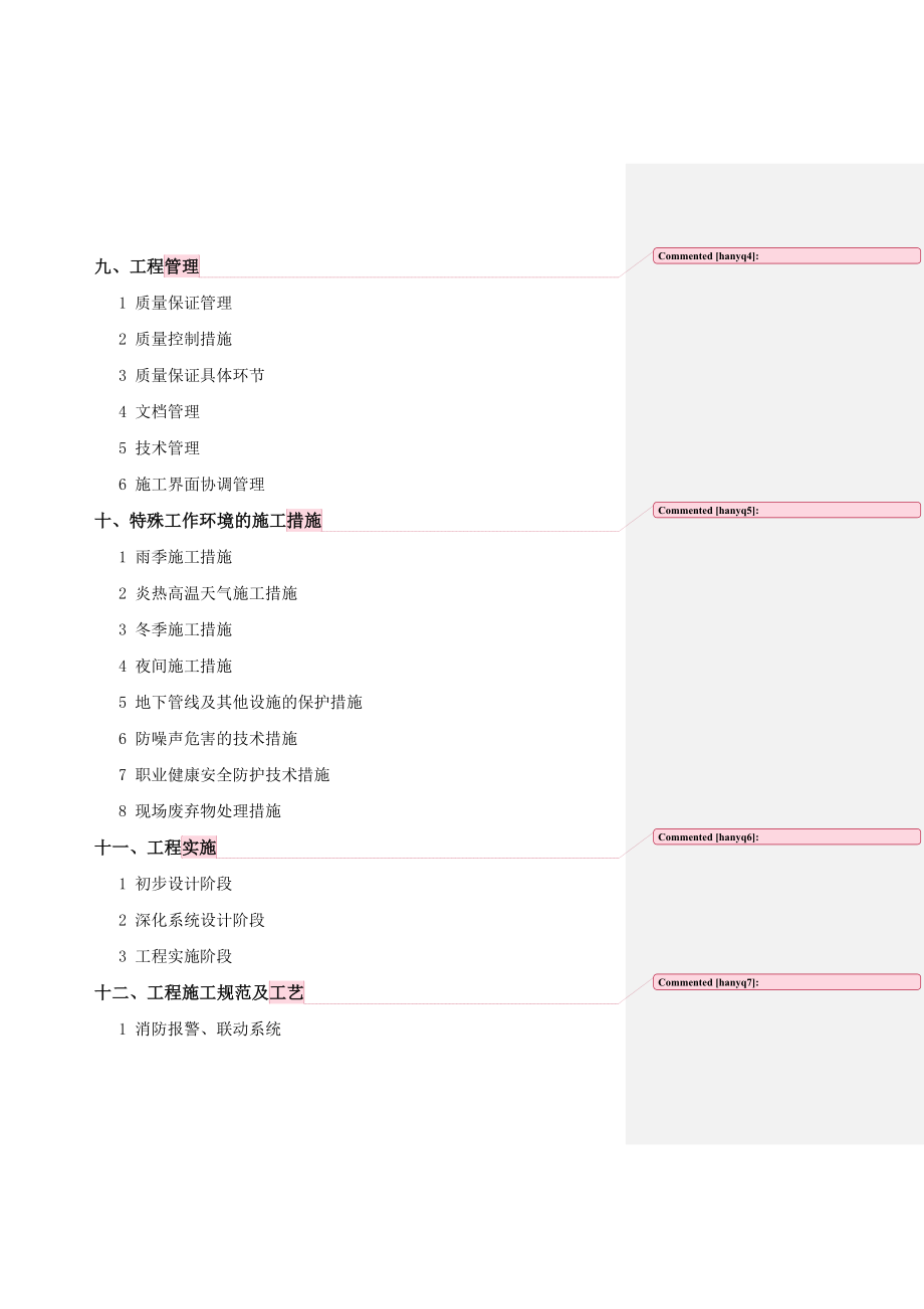 消防施工组织设计1.doc_第2页